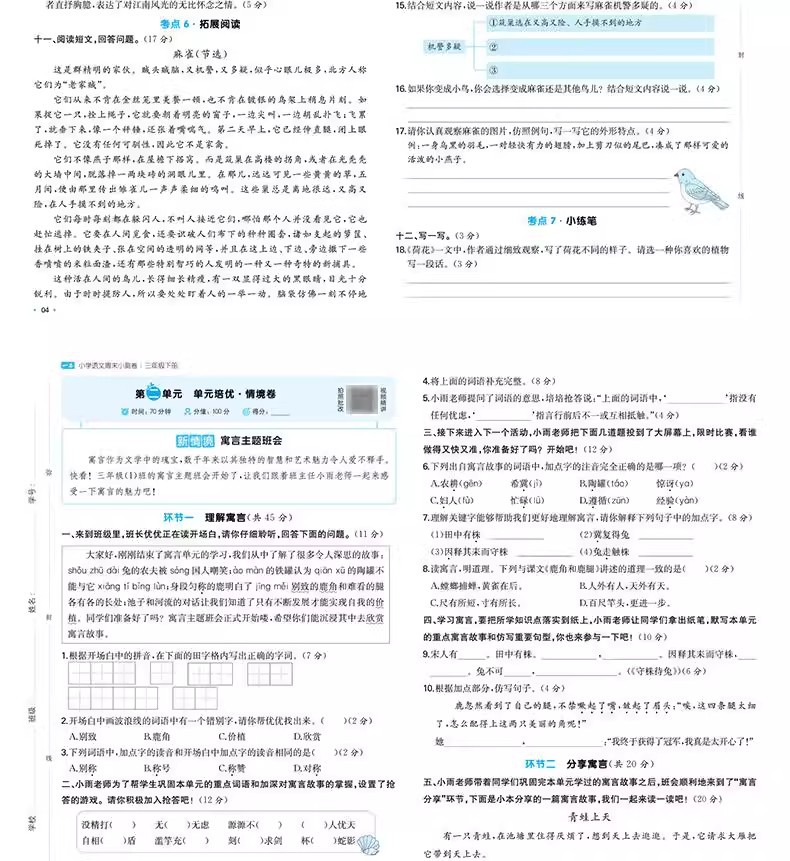 一本【周末小测卷】2025春季新版下册语数英同步试卷正版书籍图书详情6