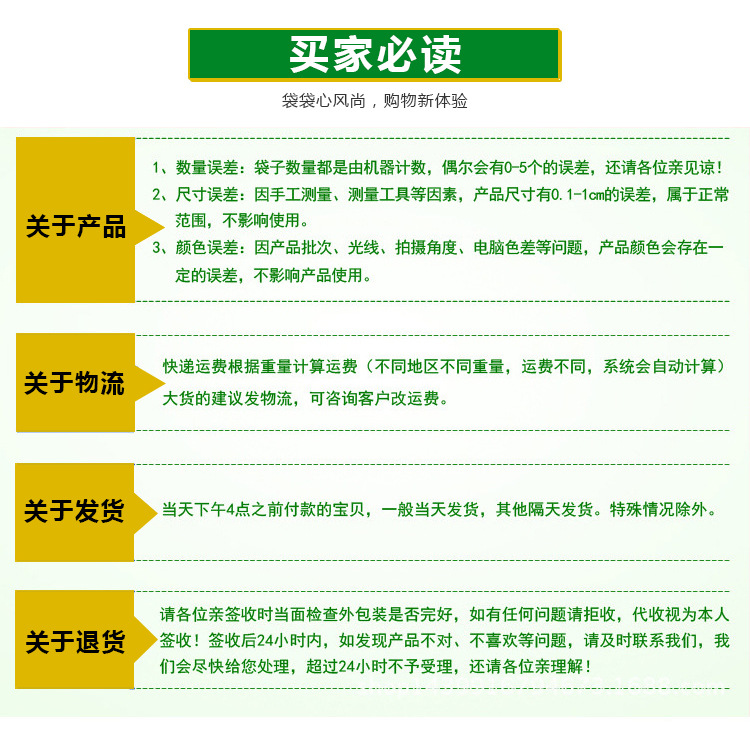 买家必读