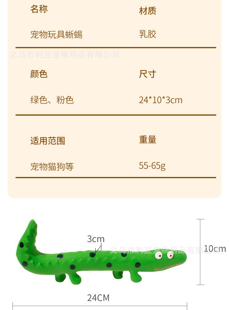 宠物发声玩具乳胶手绘蜥蜴变色龙狗狗磨牙耐咬猫BB叫玩具厂家批发详情3