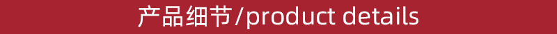 横条-产品细节.jpg