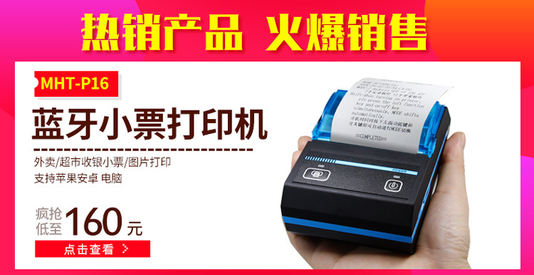MHT-P18L热敏标签打印机便携式不干胶服装吊牌珠宝商超打价机收银详情11
