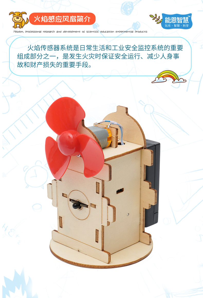 木质岁木制火焰感应风扇DIY学生小发明实验安全少年模型器材详情14