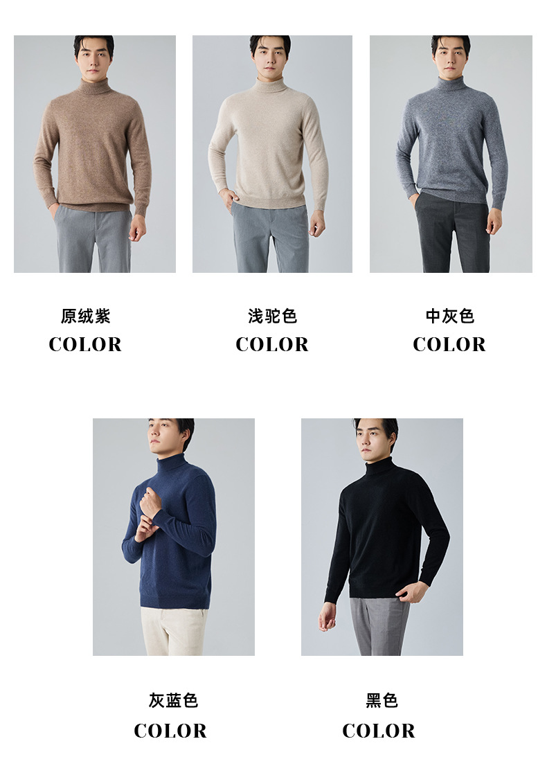 男士羊绒衫高翻领冬季简约宽松纯色长袖针织打底衫大码套头毛衣男详情6