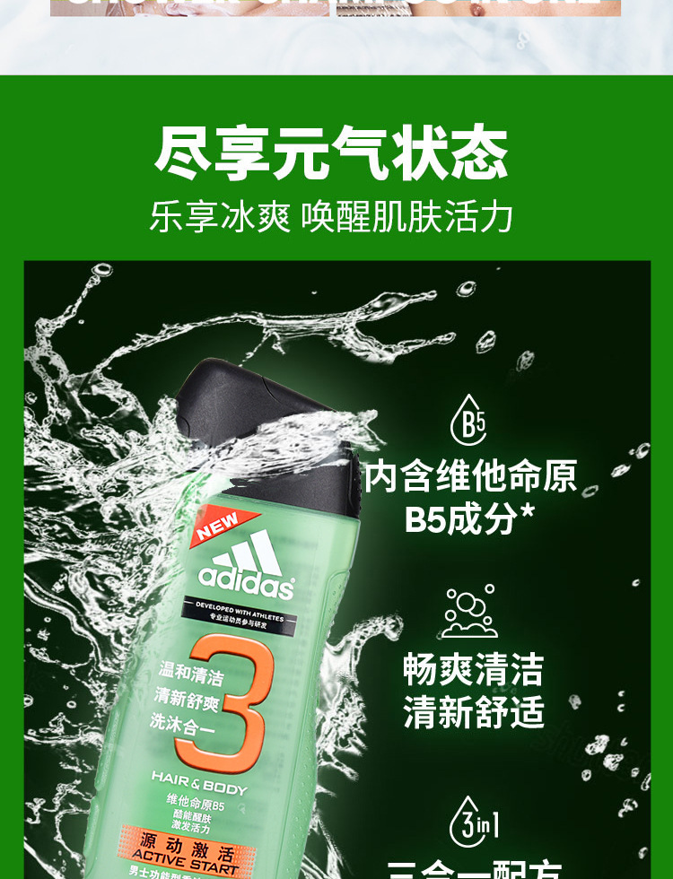 阿迪达斯adidas运动后舒缓洗发沐浴二合一男士沐浴露乳液持久留香详情5
