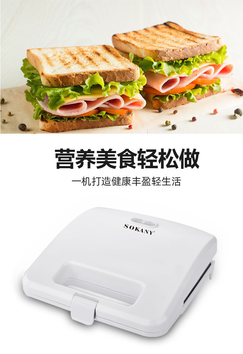 Cross-border SOKANY802 Sandwich machine, White sandwich machine, morning machine, Bread machine, Panini pic 3