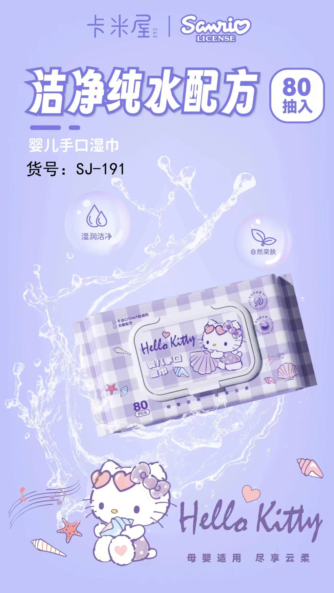 三丽鸥一次性纯水婴儿手口湿巾掀盖式清洁湿纸巾80抽无香湿巾批发详情9