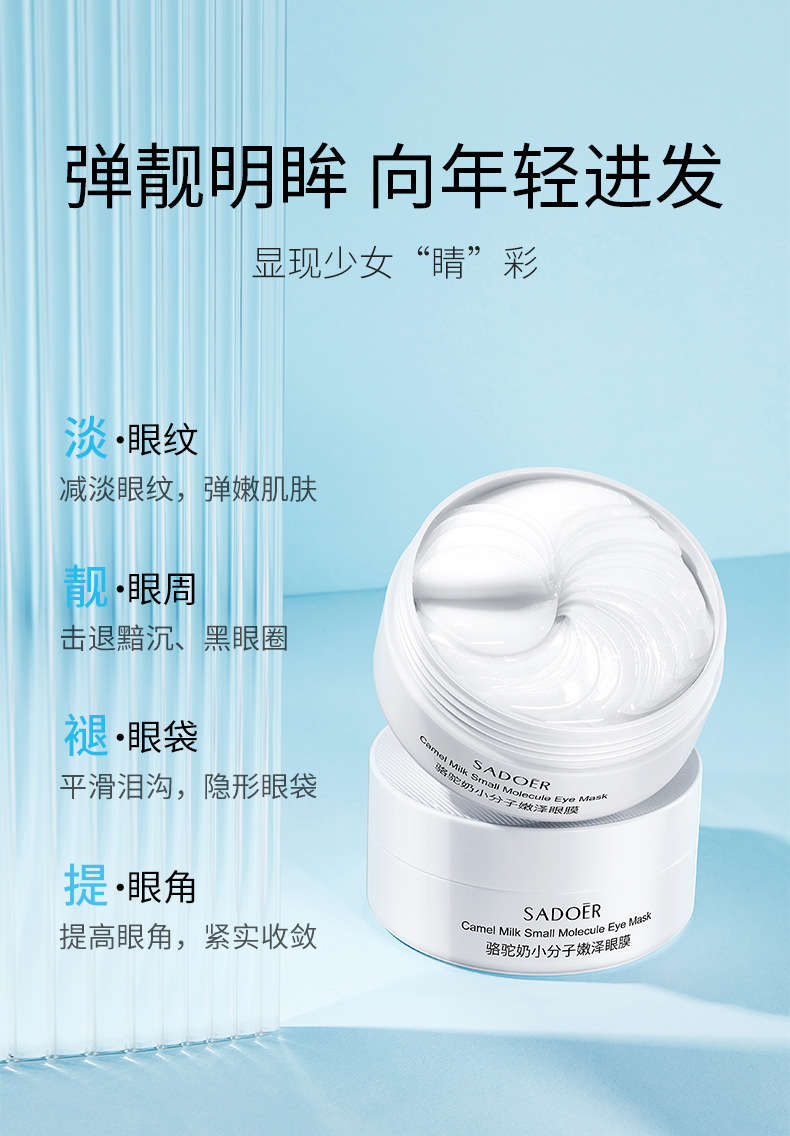 Shangduo Camel Milk Eye Mask Small Molecule Moisturizing, hydrating, Nourishing and firming Eye skin Factory wholesale pic 4