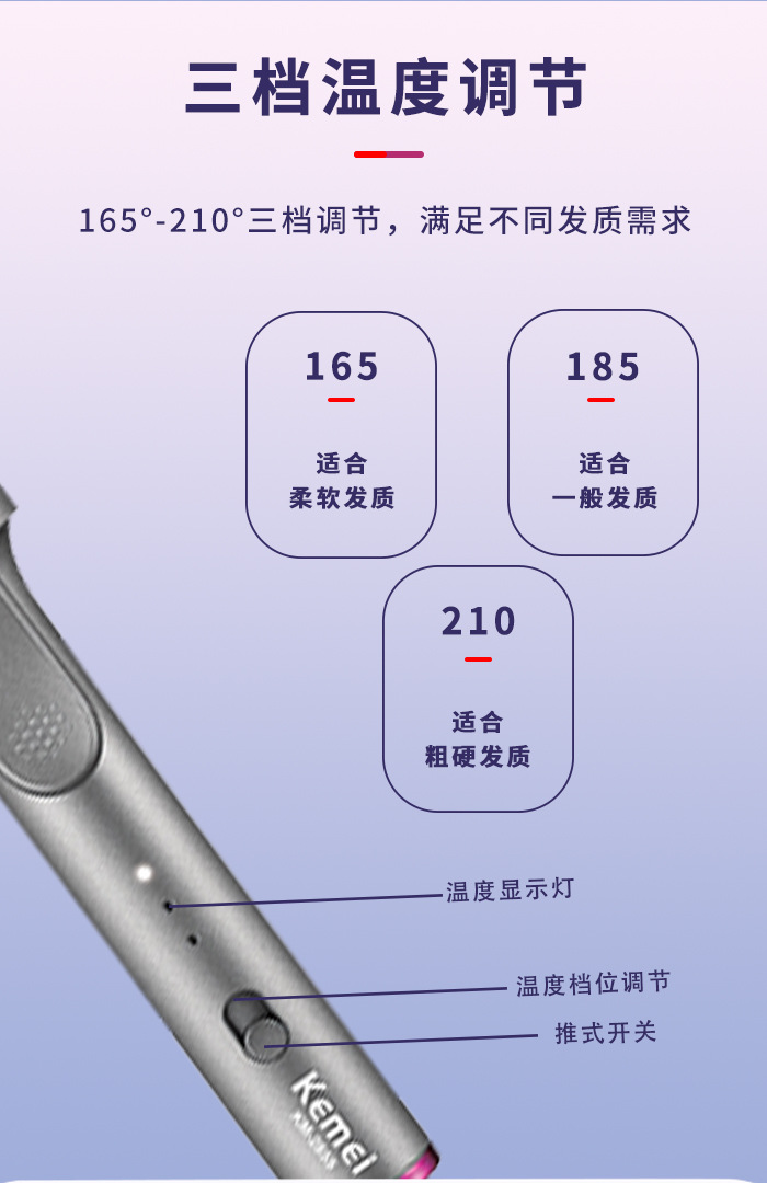 科美/KEMEI卷发棒快速升温恒温设计三挡温度调节负离子护发卷发器KM-2855详情5