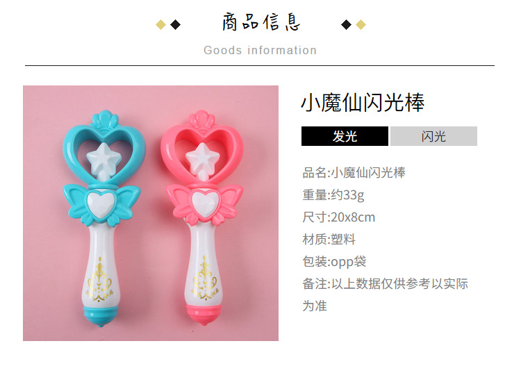 20cm巴拉拉小魔仙闪光棒魔法棒女孩礼品批发闪光地推玩具礼物详情2
