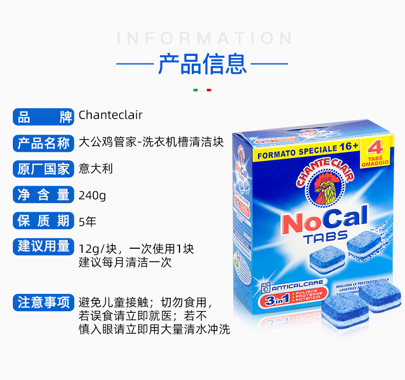 意大利大公鸡头洗衣机槽清洁剂滚筒全自动清洗剂除垢去味清洁块详情4