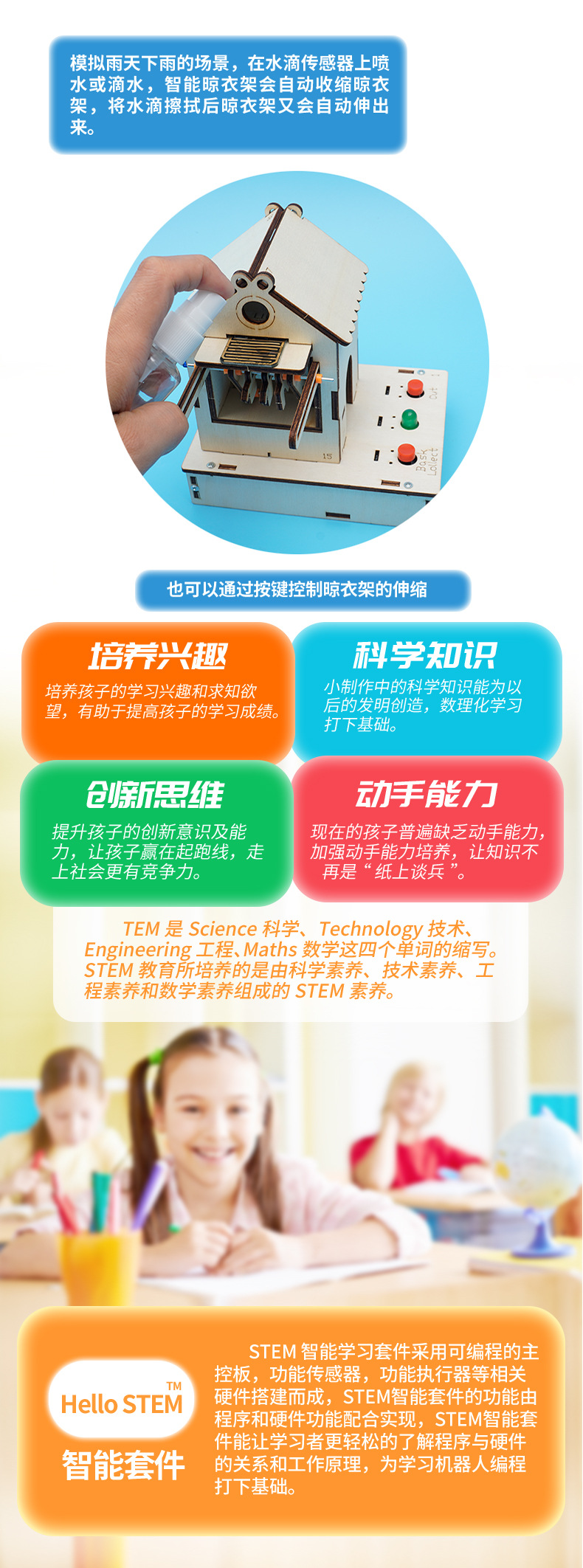 青少年科技小制作DIY智能晾衣架手工材料包STEAM创客教育学习用品详情10