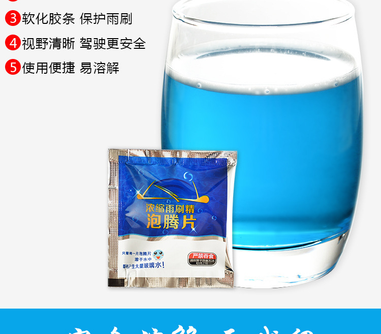 厂家固体雨刮精汽车玻璃水汽车浓缩雨刷精车内剂清洗剂清洁泡腾片详情4