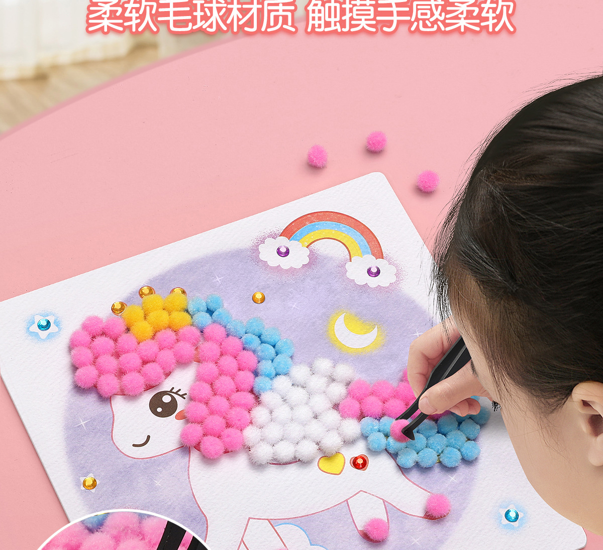 儿童毛球粘贴画手工diy制作材料包女孩玩具创意礼物幼儿园益智4-6详情11