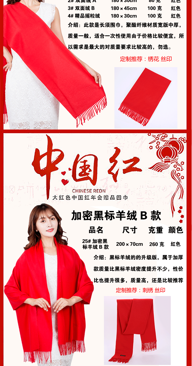 复制_中国红年会活动大红色围巾定制logo刺绣.jpg