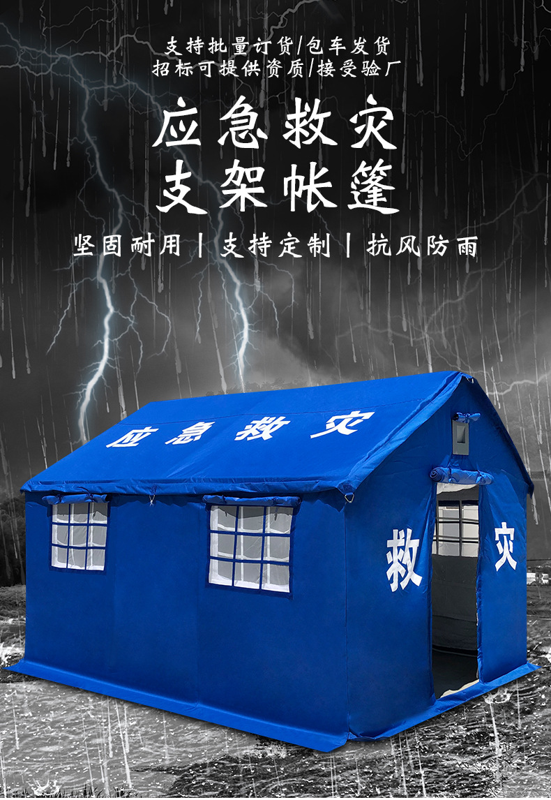 Outdoor standard disaster relief tent, civil affairs emergency 12-square-meter command flood control rescue, temperature measurement, epidemic prevention isolation and disaster relief tent pic 1