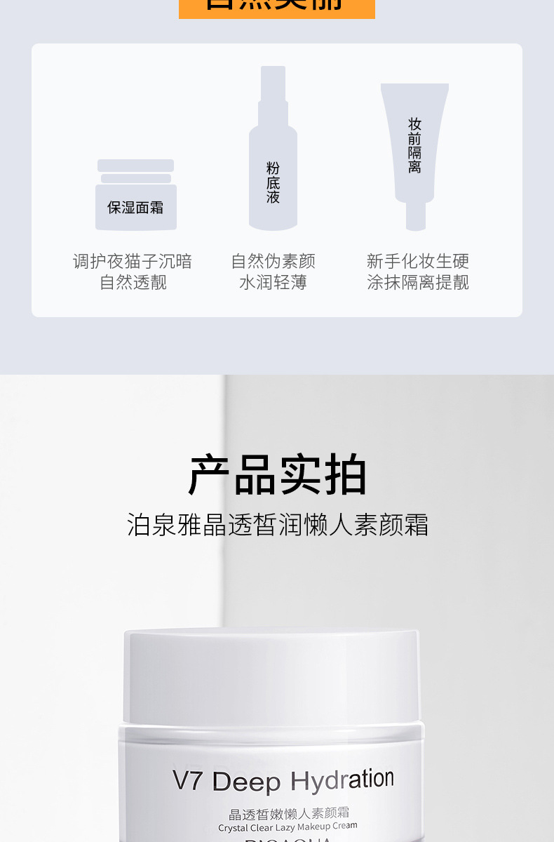 Boquanya Moisturizing V7 Natural Cream Brightening Skin Tone Moisturizing Nourishing Concealer Cream Lazy Person Natural Cream for Export pic 68