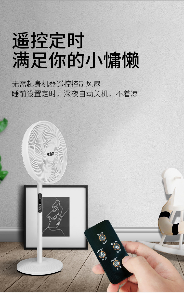 迪佳尔落地扇台式两用16寸电风扇节能省电静音遥控款电商礼品批发详情11