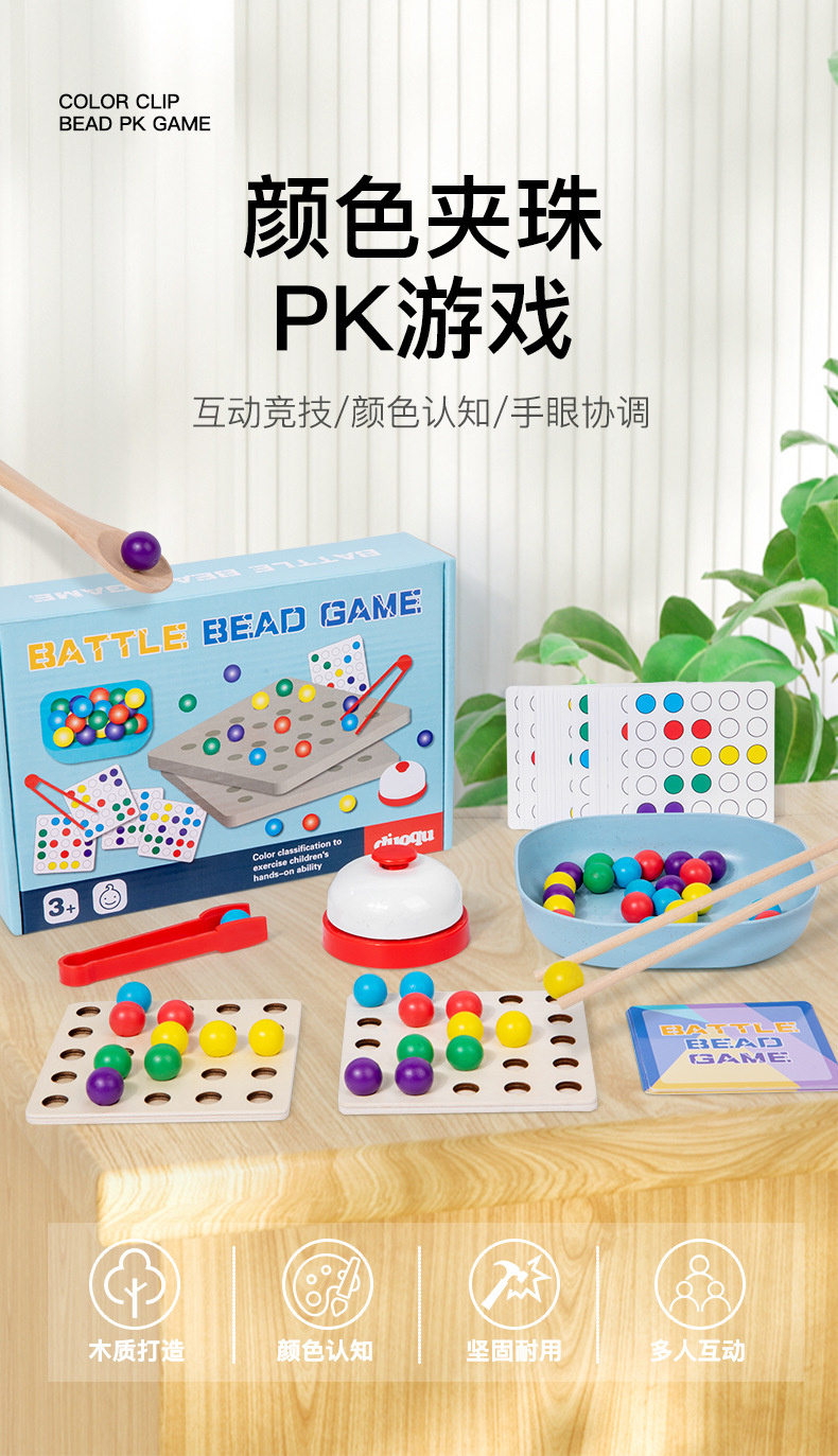 跨境儿童木制玩具桌面互动游戏思维训练玩具颜色夹珠对战游戏教具详情1