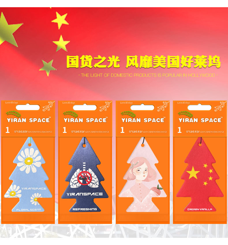 小树汽车香片挂件持久清香车载香水挂饰除味香薰片空气清新剂来样定做美国小树有单独包装详情4