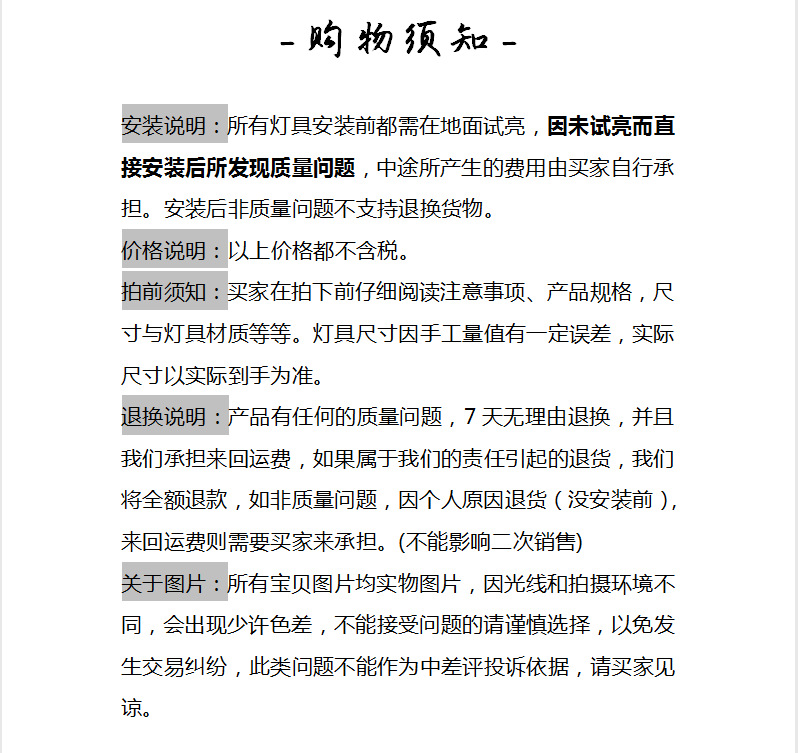 须知