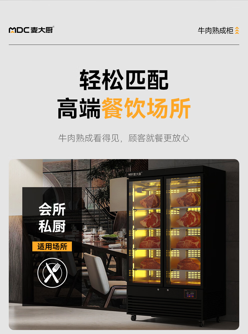 麦大厨家用牛排智能冷藏柜干式恒温柜高端排酸柜牛肉熟成柜商用详情15