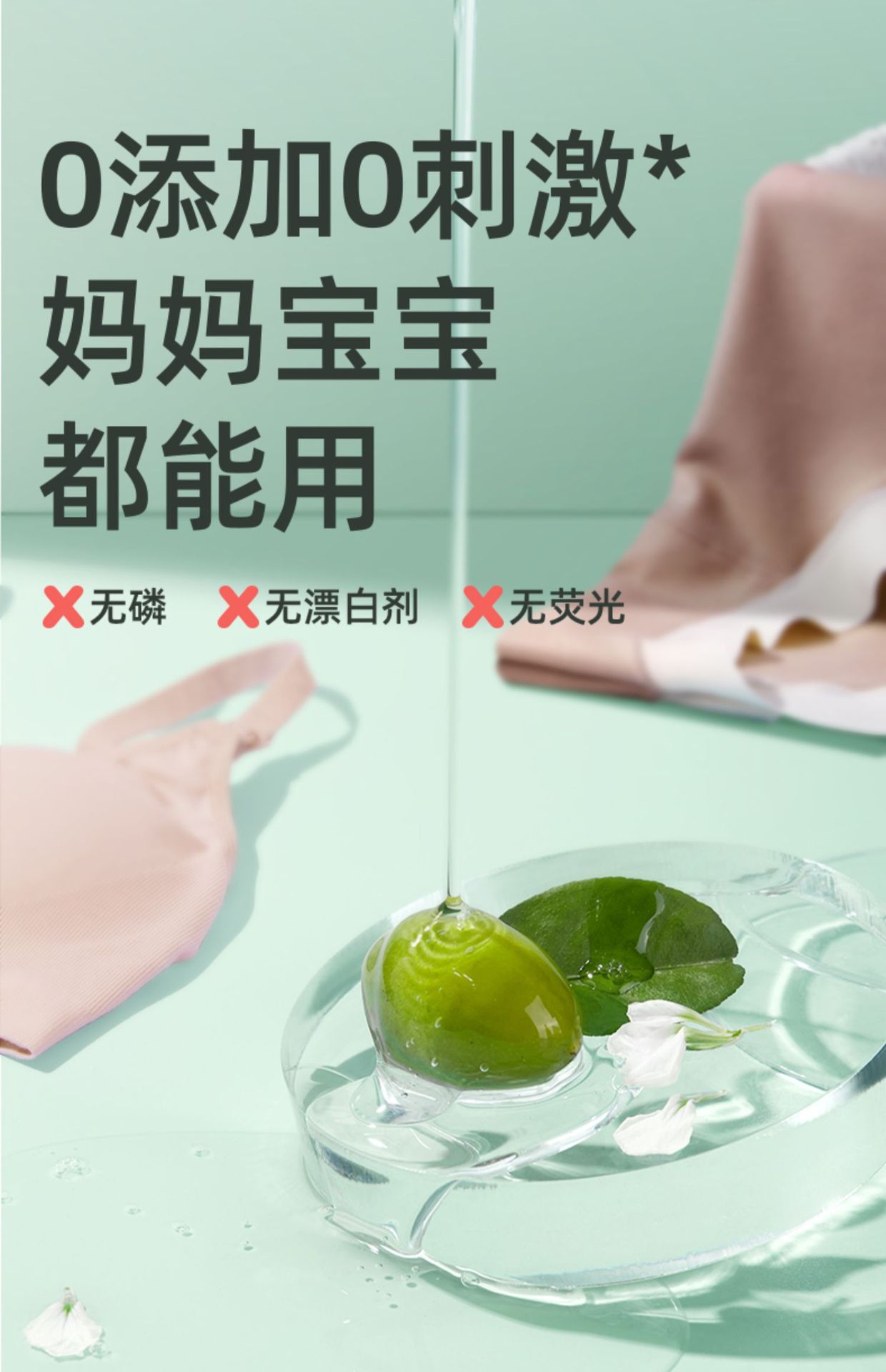 润本宝宝内衣专用洗衣液洁净祛味大人去污血渍抑菌去奶渍祛血渍详情8