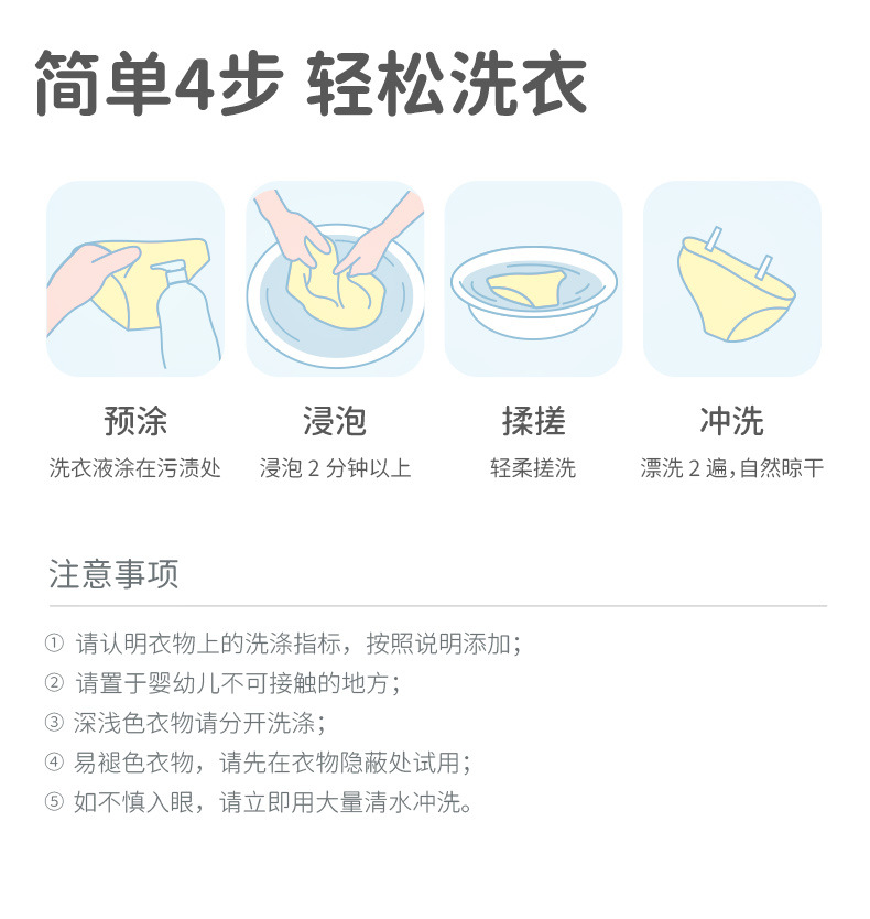 润本宝宝内衣专用洗衣液洁净祛味大人去污血渍抑菌去奶渍祛血渍详情21