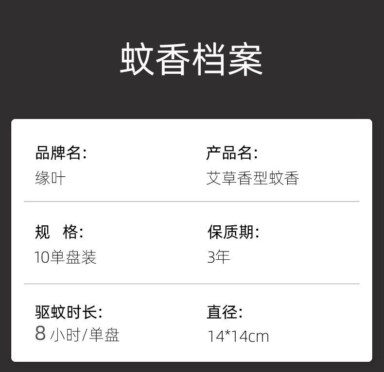 蚊香批发厂家枪手蚊香艾草清香型盒装大盘蚊香盘蚊香盘户外用详情8