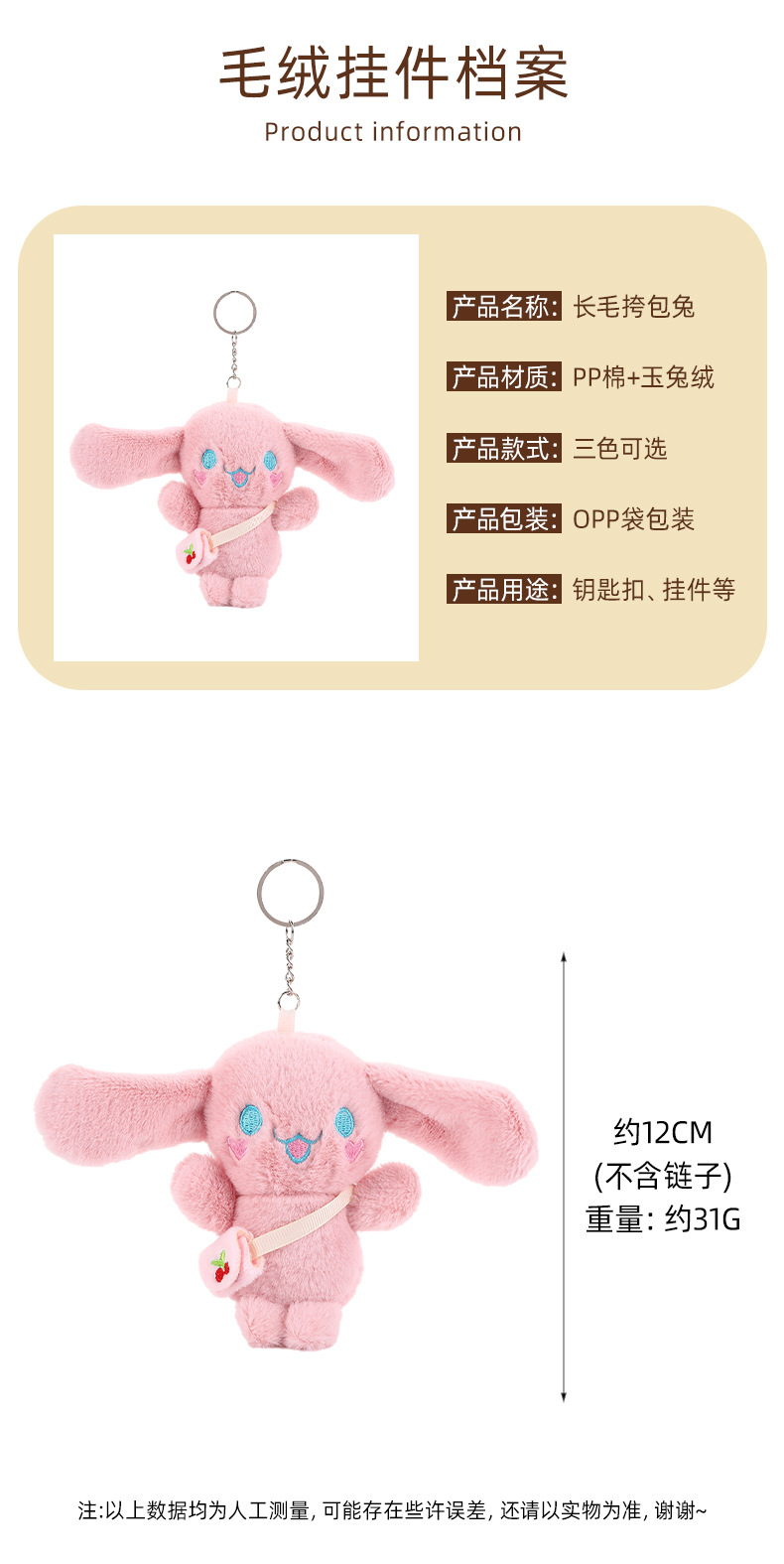 可爱小兔子配饰长毛挎包兔毛绒玩偶女生背包挂饰情侣钥匙扣挂件详情2