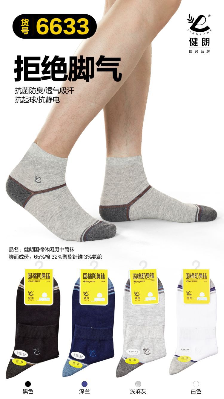 健朗春夏款男袜精梳棉船袜薄款透气隐形袜吸汗防臭广东袜盒装详情13