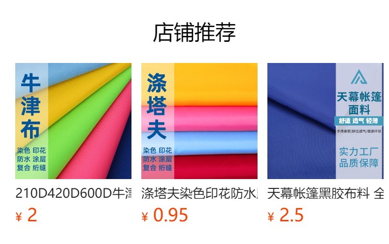涤塔夫涂银面料涤纶牛津布pu水压防水染色印花用于帐篷车衣遮阳挡详情6