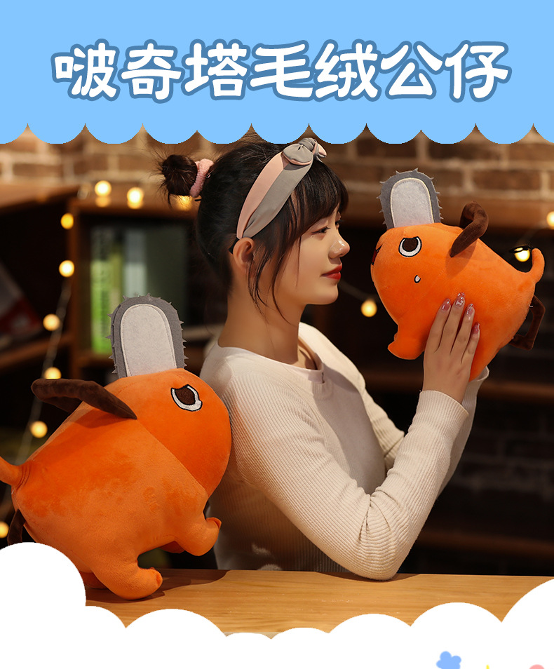 波奇塔电锯人恶魔啵奇塔周边毛绒玩具玩偶可爱COS狗挂件大号公仔详情1