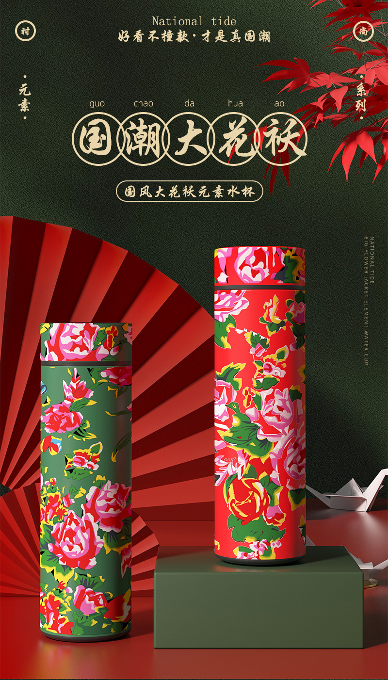 新款大花袄高级智能保温杯网红同款风格直身杯子情侣款保温水杯详情1