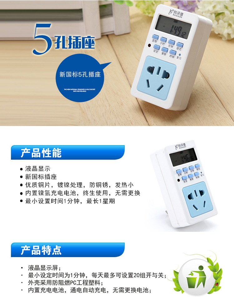 厂家供应智能定时插座开关 电源自动控制开关电子式充电定时器详情16