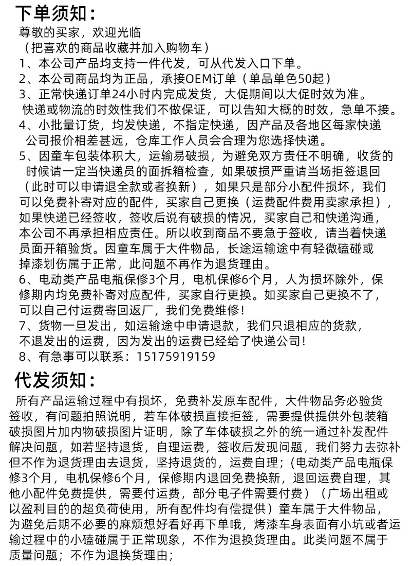 代发须知