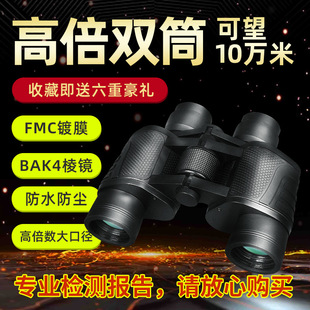 50*50望远镜高倍高清双筒99式户外野营军迷望远镜 九九式望远镜详情1