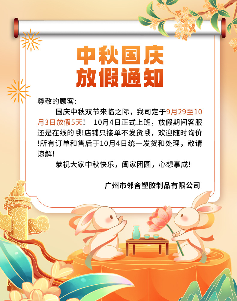 2023中秋国庆放假通知.jpg