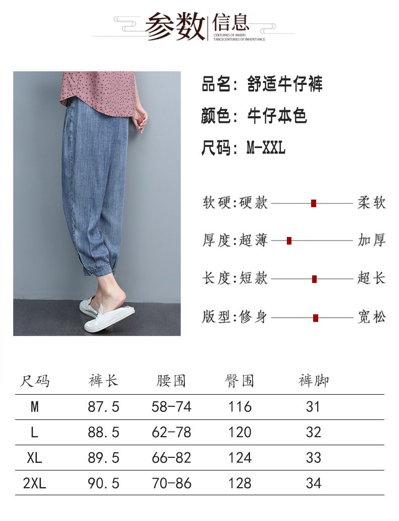 牛仔裤女夏季薄款中年妈妈休闲2023新款九分大码胖mm天丝哈伦裤子详情6