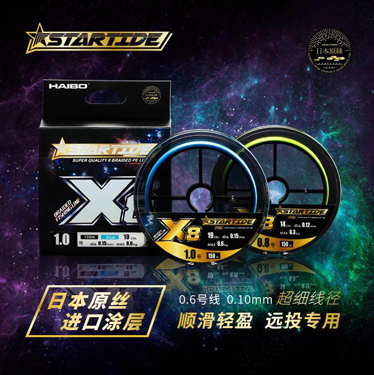 The Haibo Star Tide Pro PE line 8-brined lure fish line has a smooth main line and uses Japanese original silk Dalima fish line for long-distance casting pic 1