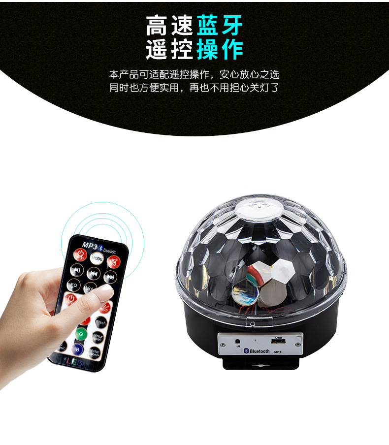 LED魔球灯蓝牙音乐水晶魔球灯遥控MP3蓝牙大魔球详情6