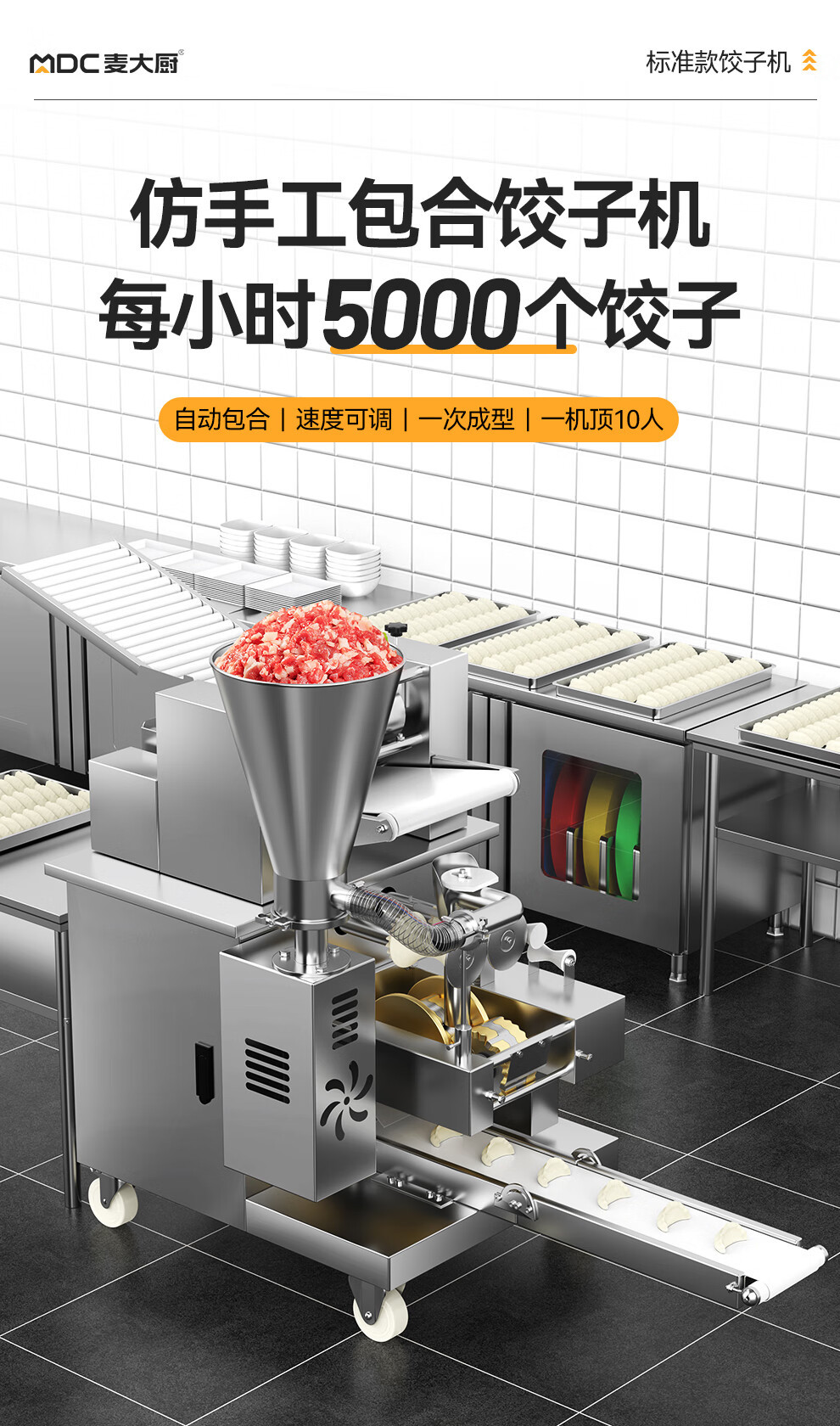 Mai Dachu dumpling-making machine, wonton and water dumpling machine, fully automatic dumpling machine imitating manual operation, commercial large-scale kitchen and canteen pic 1