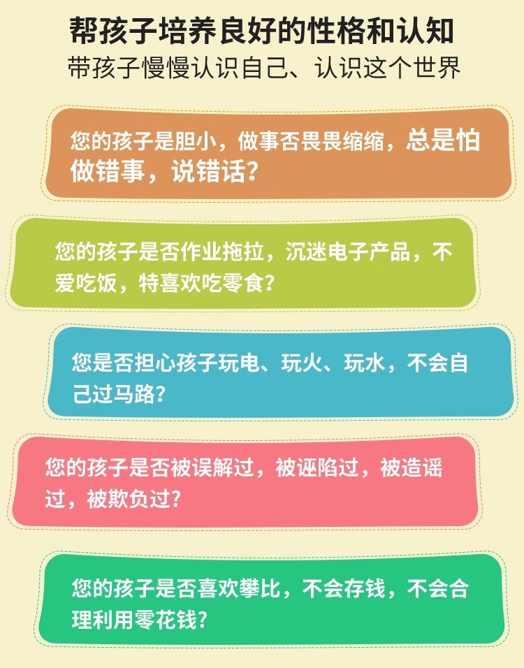 逆商儿童绘本3一6岁幼儿园老师推荐适合大班幼儿阅读的宝宝故事书详情3