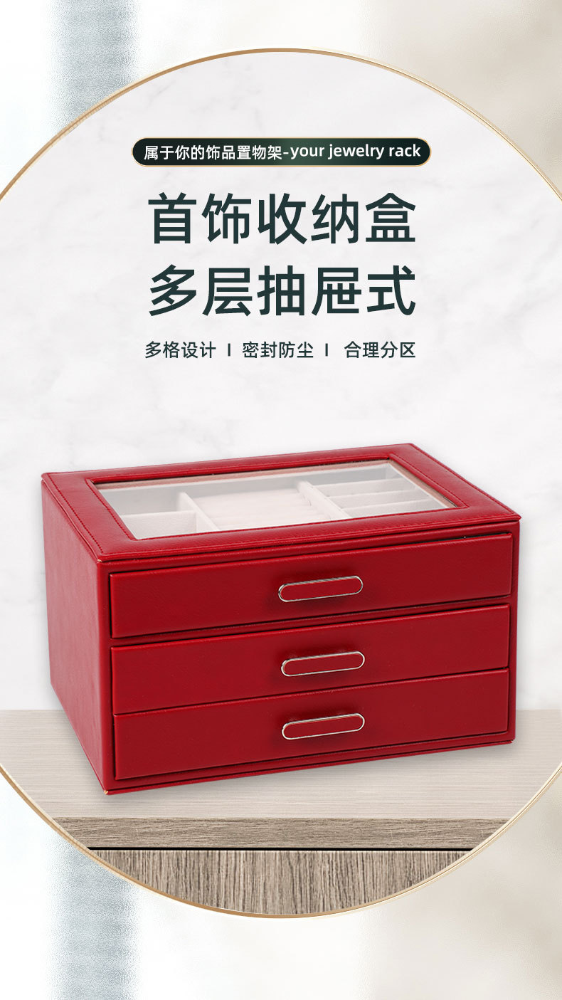 轻奢pu首饰盒 大容量多层抽屉式饰品盒女士项链盒耳钉手链收纳盒详情1