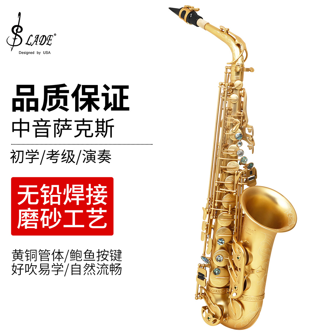 LADE中音磨砂萨克斯乐器初学成人演奏降E调鲍鱼壳按键中音萨克斯详情2