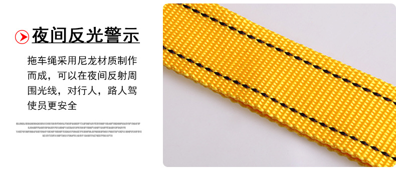 5T4M汽车荧光拖车绳_11