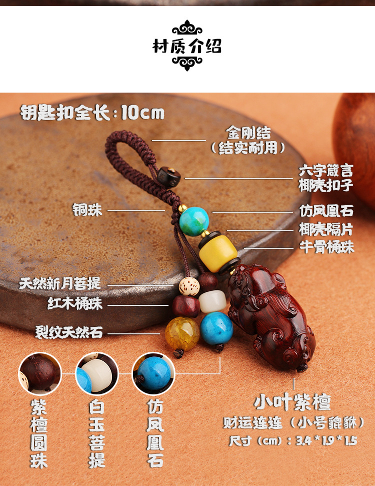 High-end, pure handcrafted, wealth-flowing PI Xiu, small-leaf rosewood, car keychains, car pendants, lanyard, small gifts pic 11