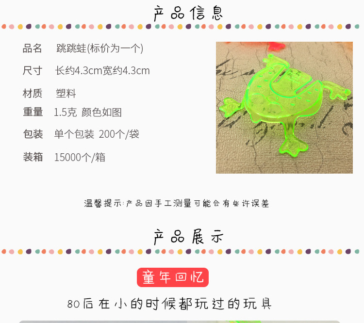 80后怀旧青蛙玩具跳跳蛙青蛙跳塑料儿童宝宝玩具早教幼儿桌面游戏详情2