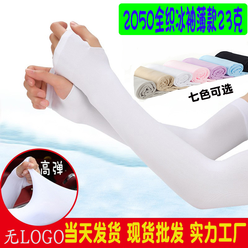 冰袖2070针织现货纯色成人男女通用夏季户外防晒护臂冰丝袖套批发详情2
