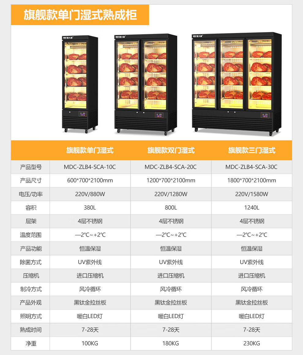 麦大厨家用牛排智能冷藏柜干式恒温柜高端排酸柜牛肉熟成柜商用详情21