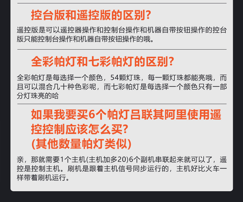 派顿 54颗3W全彩帕灯舞台婚庆宴会厅舞蹈室七彩led面光灯舞台灯光详情27